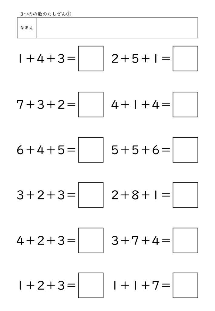 小学校1年生(小1)の3つの数のたしざんプリントのアイキャッチ画像
