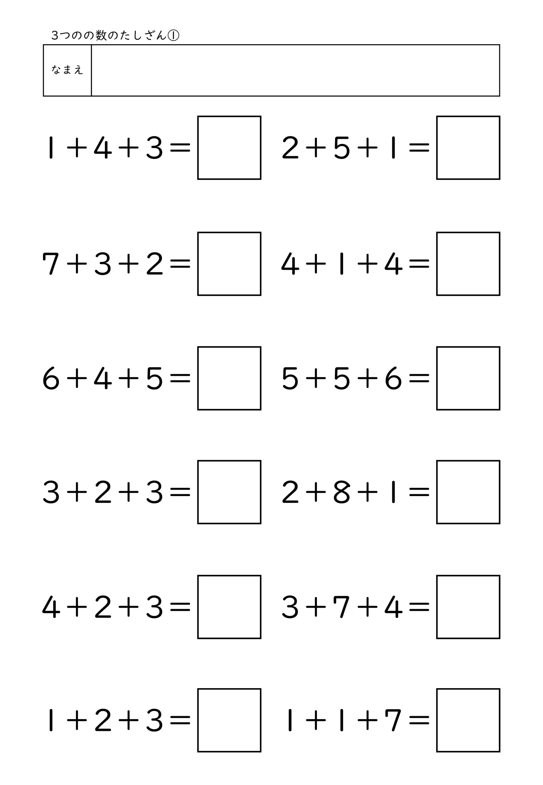 小学校1年生(小1)の3つの数のたしざんプリントのサンプル画像1