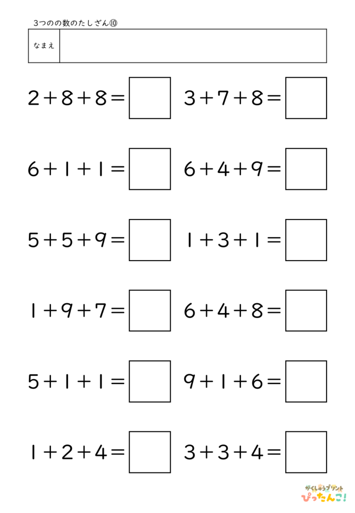 【無料】3つの数のたし算│計算練習│小学校1年生│算数プリント | 無料の学習プリント「ぴったんこ!」