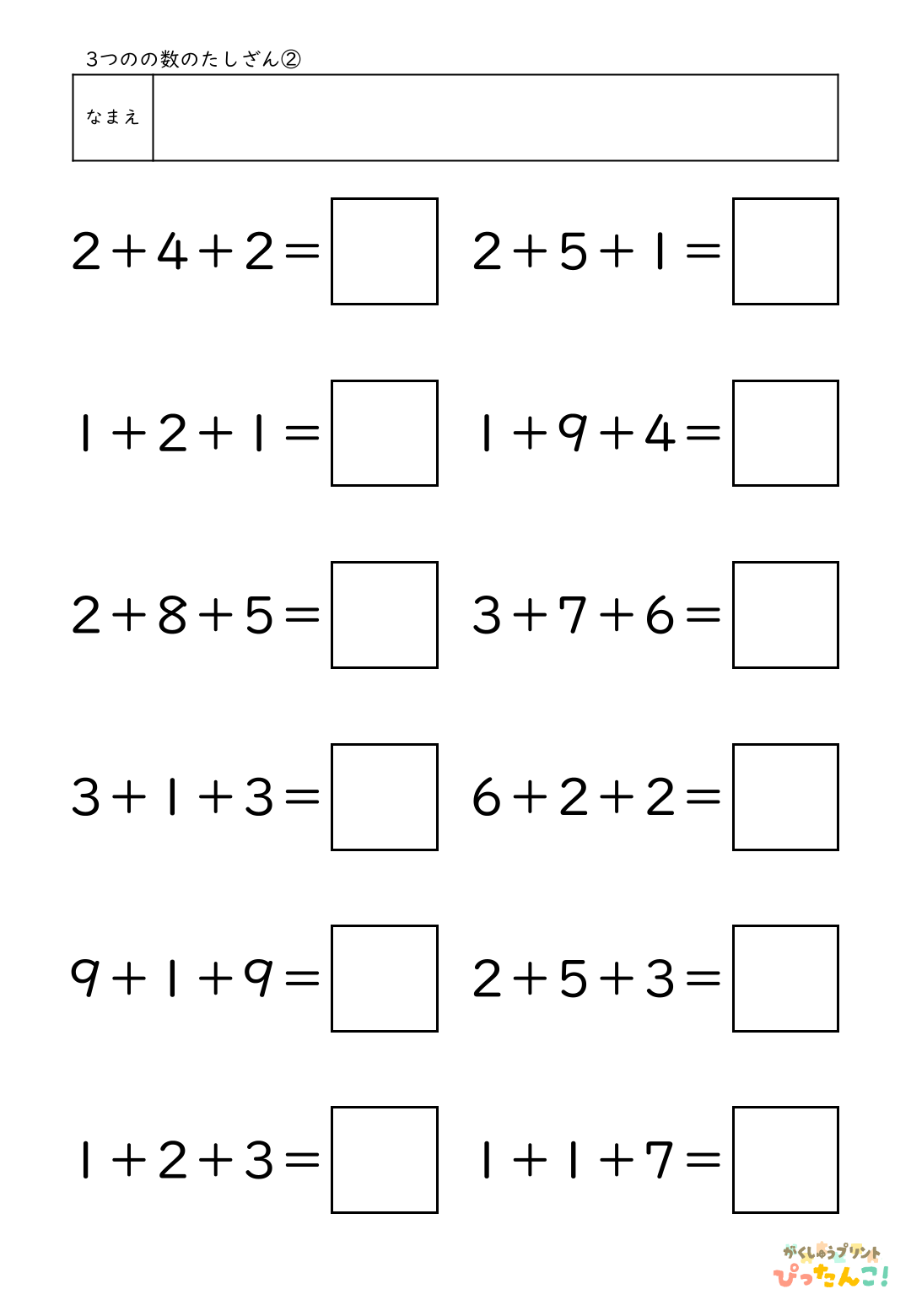 小学校1年生(小1)算数の3つの数のたしざんプリント2