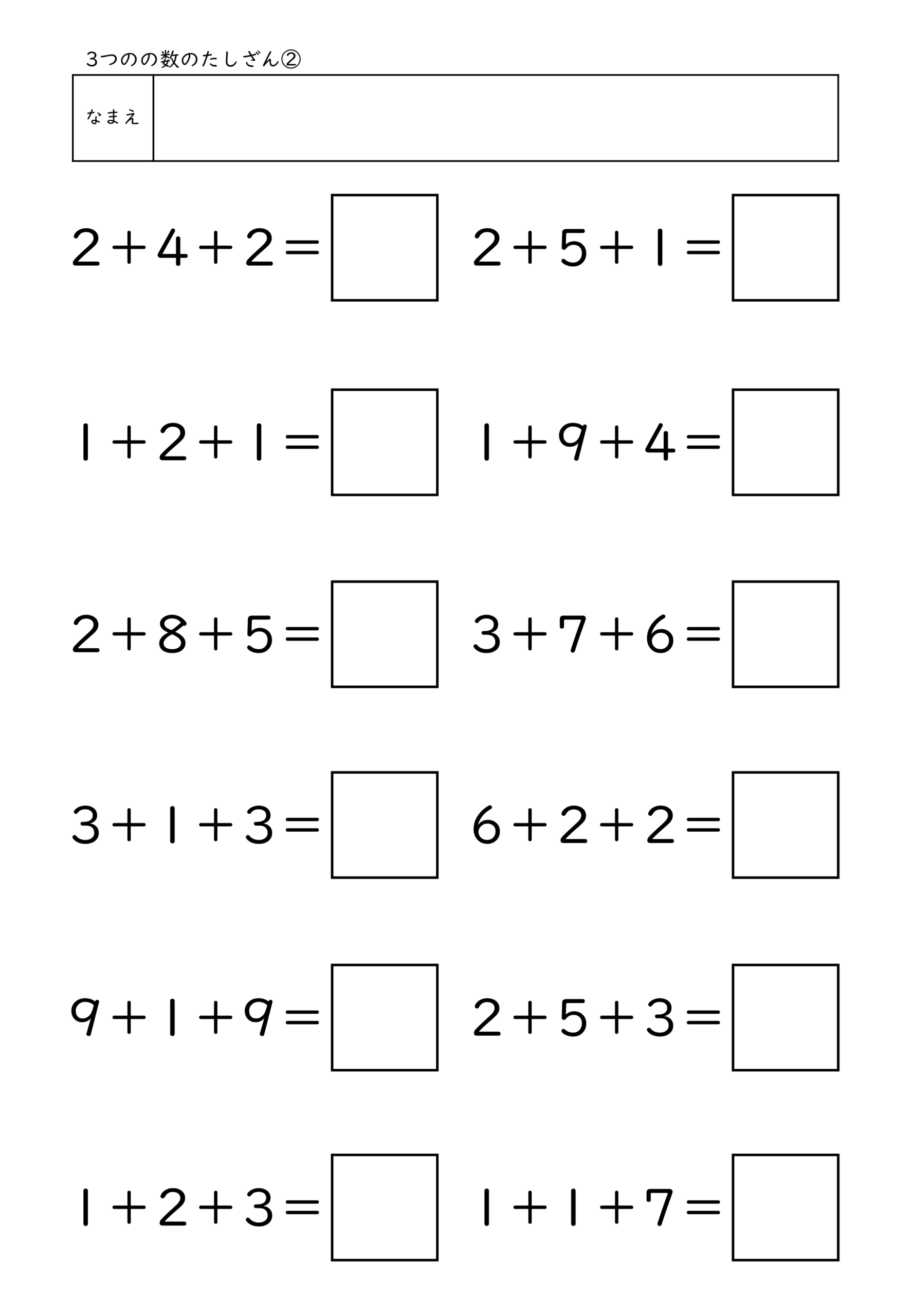 小学校1年生(小1)の3つの数のたしざんプリントのサンプル画像2