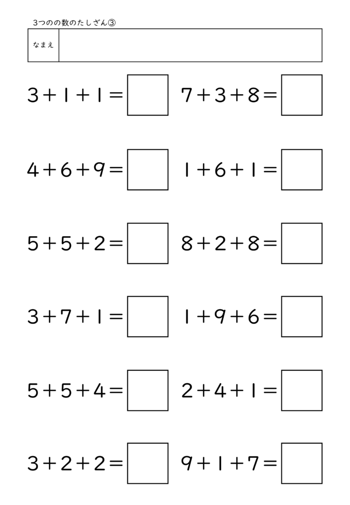 小学校1年生(小1)の3つの数のたしざんプリント3