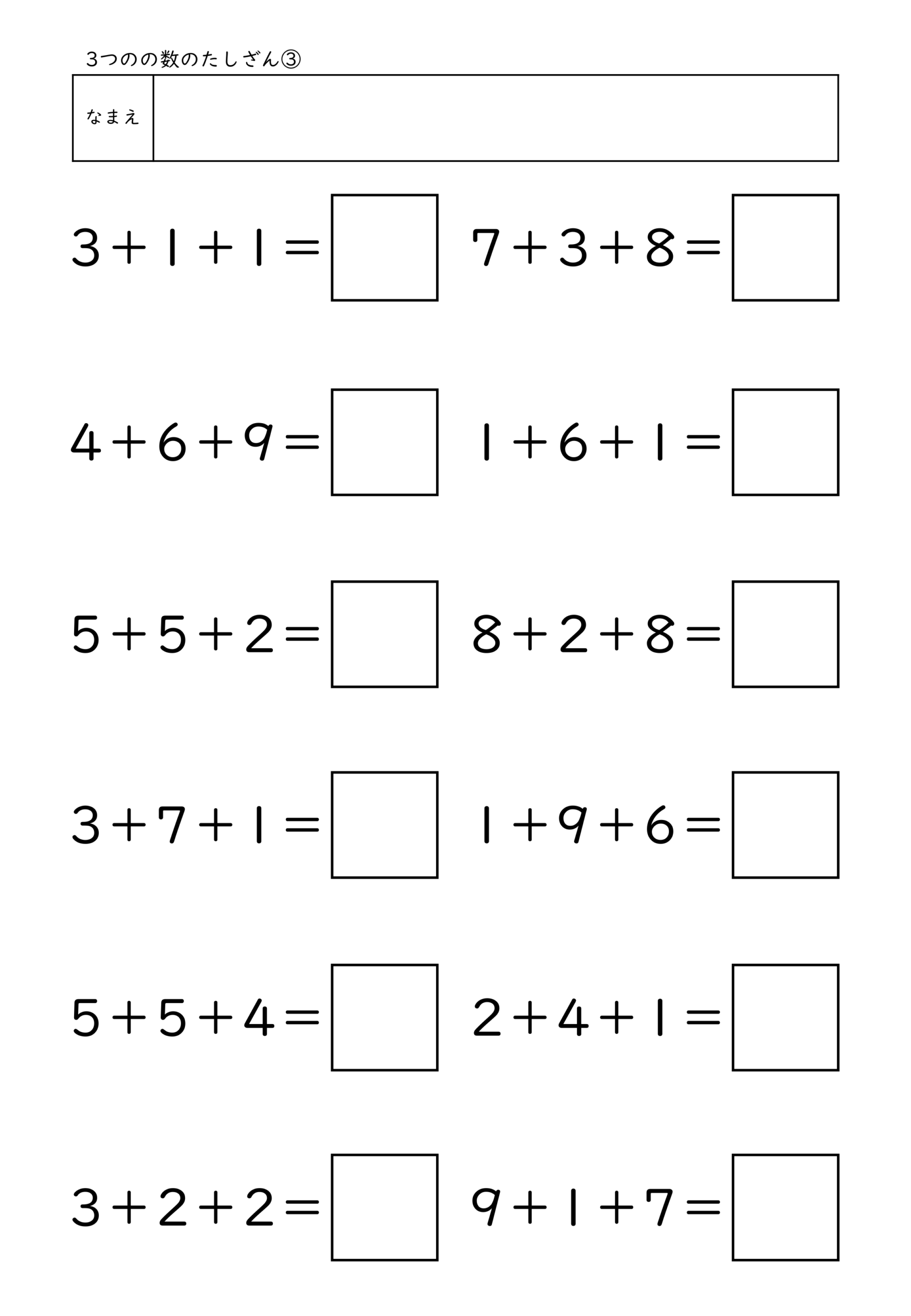 小学校1年生(小1)の3つの数のたしざんプリントのサンプル画像3