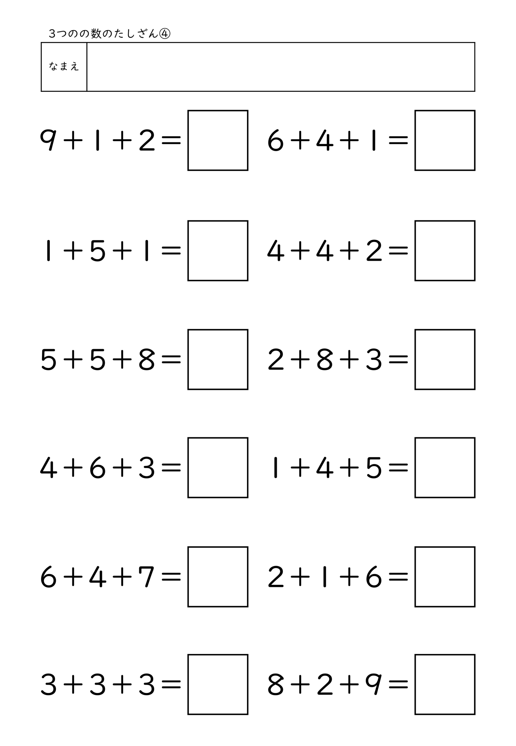 小学校1年生(小1)の3つの数のたしざんプリントのサンプル画像4