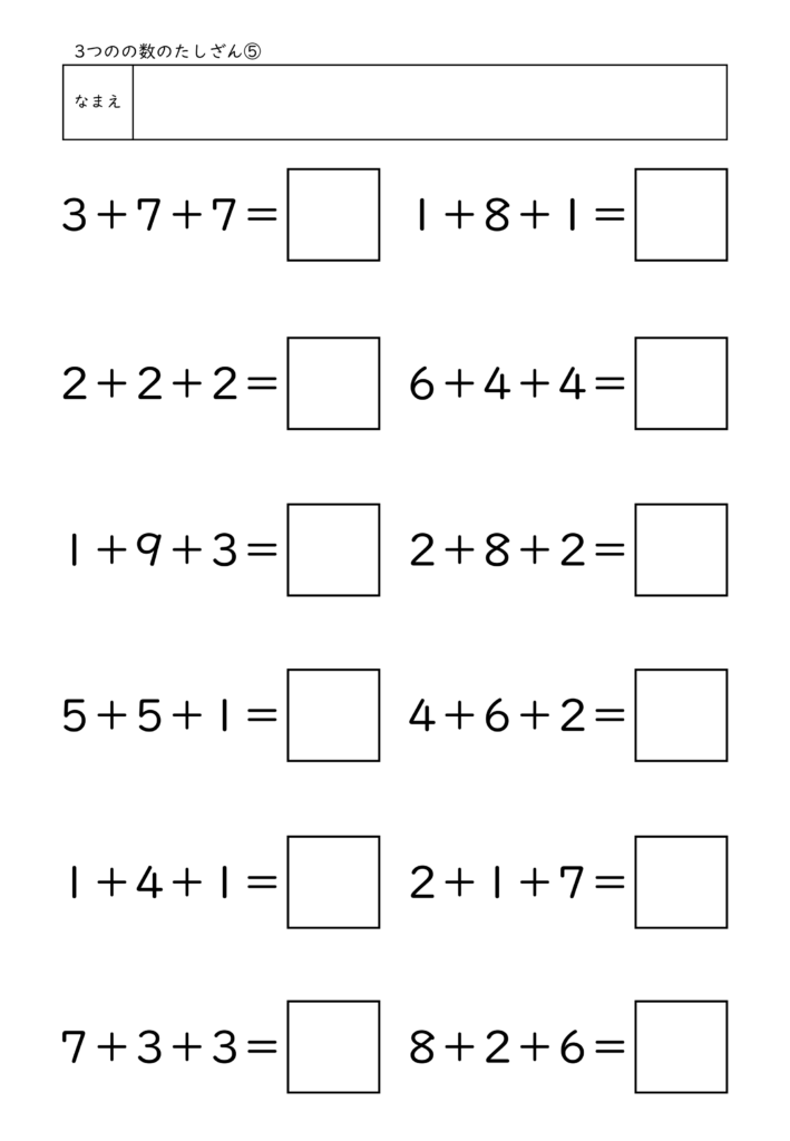 小学校1年生(小1)の3つの数のたしざんプリント5