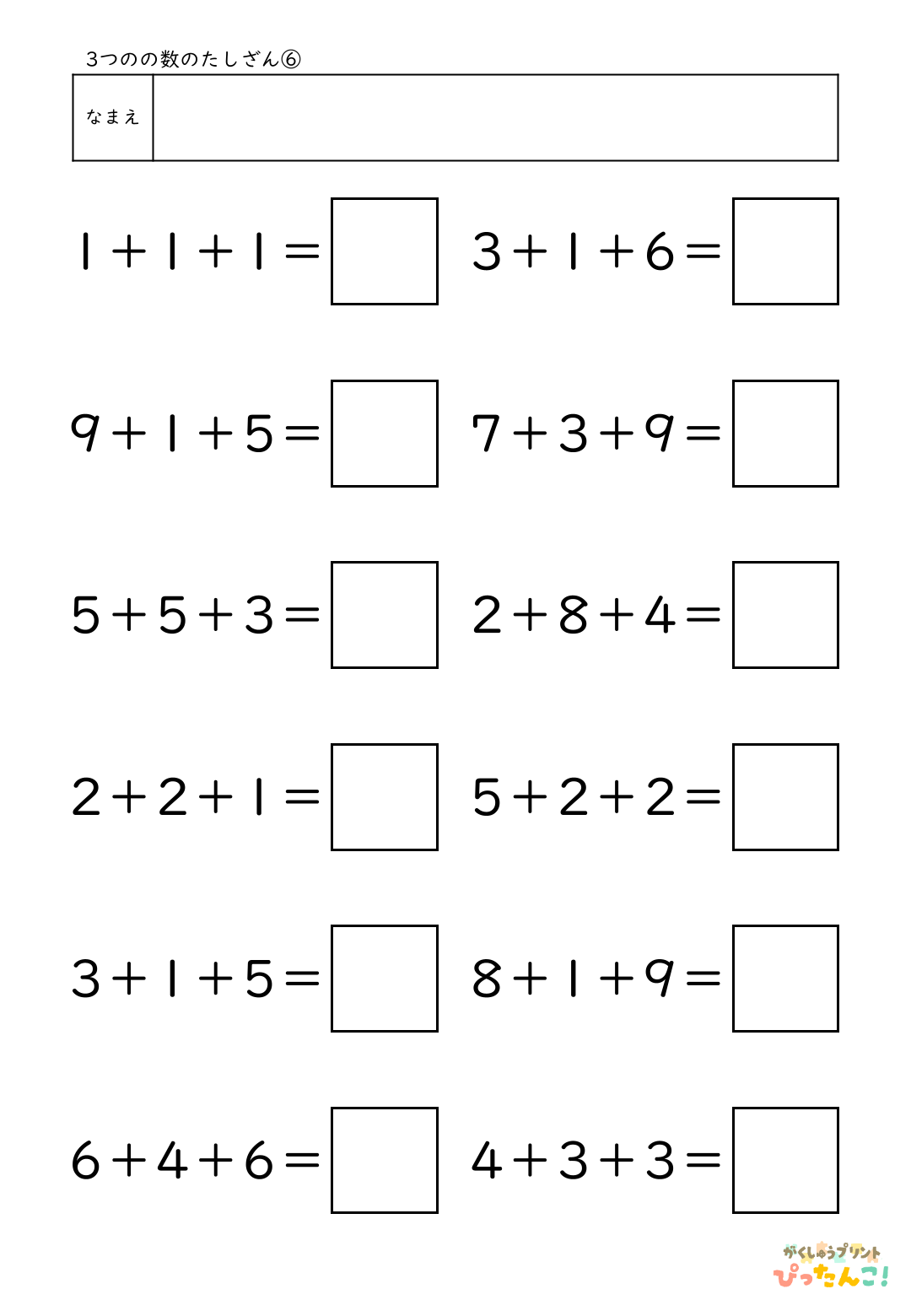 小学校1年生(小1)算数の3つの数のたしざんプリント6