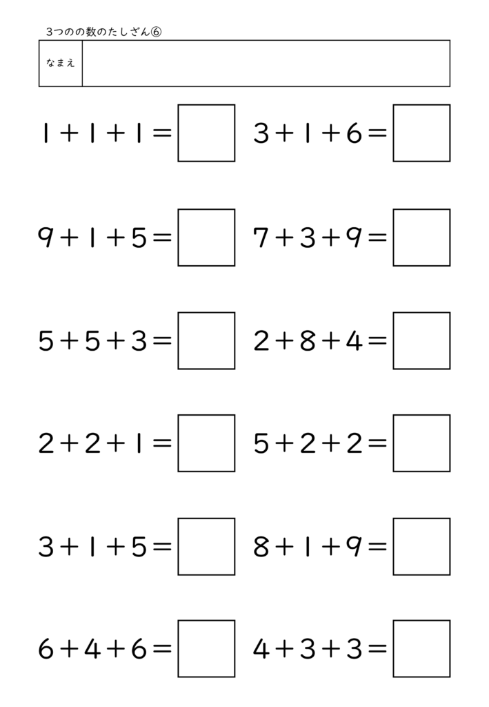 小学校1年生(小1)の3つの数のたしざんプリント6