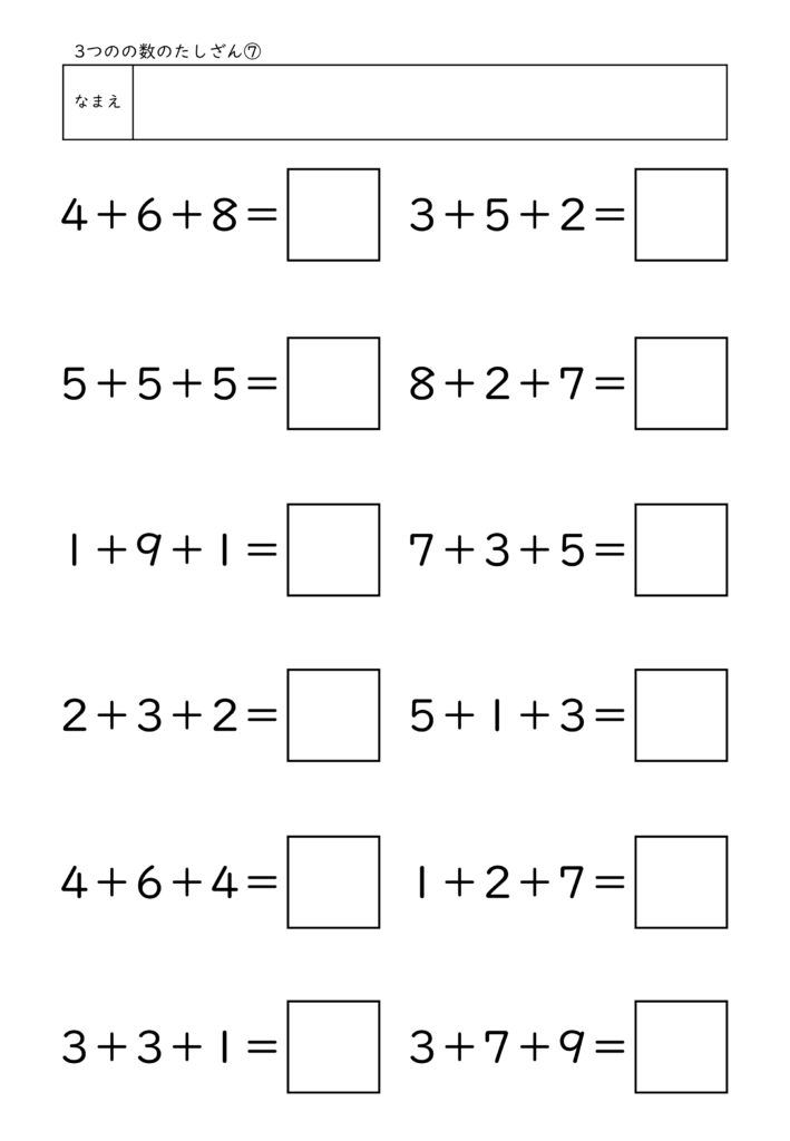小学校1年生(小1)の3つの数のたしざんプリント8