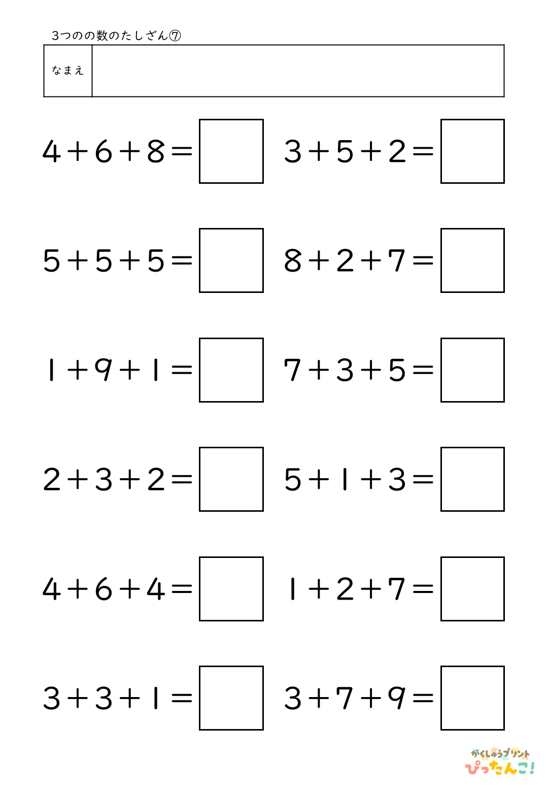 小学校1年生(小1)算数の3つの数のたしざんプリント7