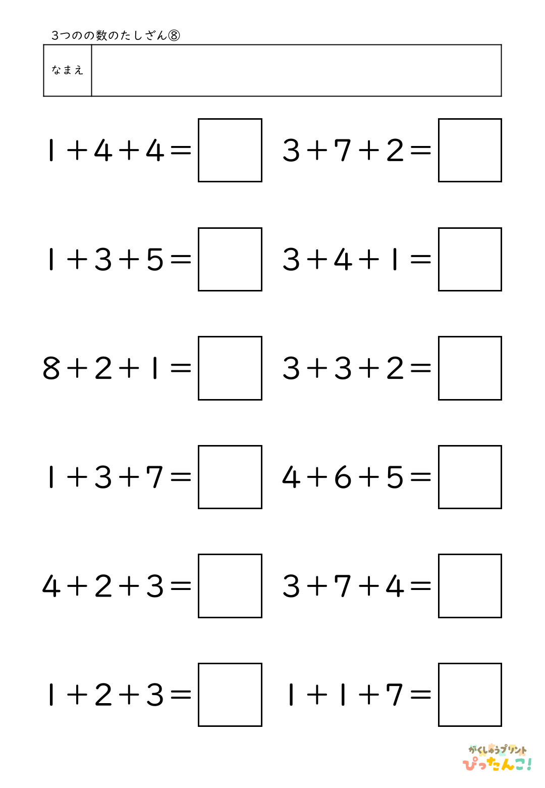 小学校1年生(小1)算数の3つの数のたしざんプリント8