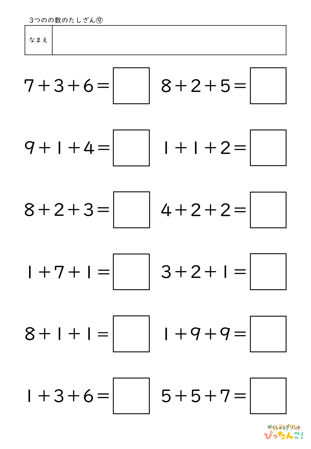 小学校1年生(小1)算数の3つの数のたしざんプリント9