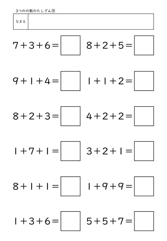 小学校1年生(小1)の3つの数のたしざんプリント9