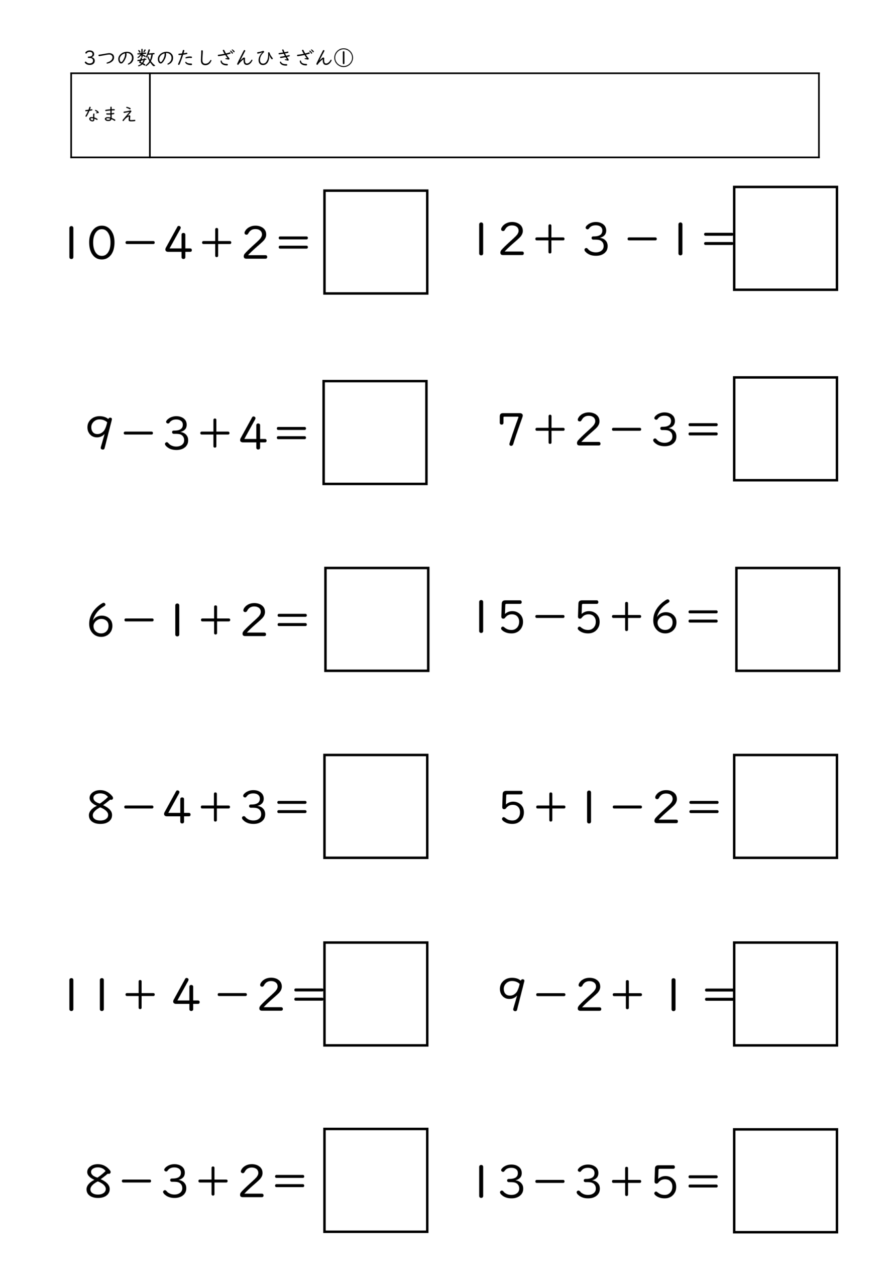 小学校1年生(小1)の3つの数のたしざんひきざんプリントのサンプル画像1