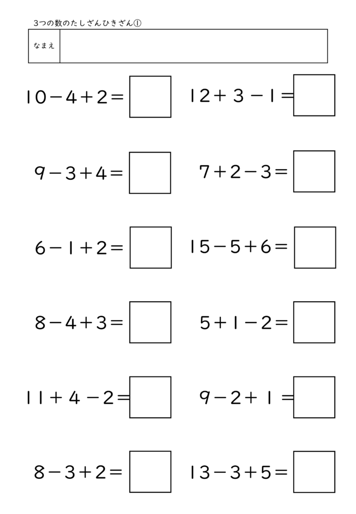 小学校1年生(小1)の3つの数のたしざんひきざんプリントのアイキャッチ画像