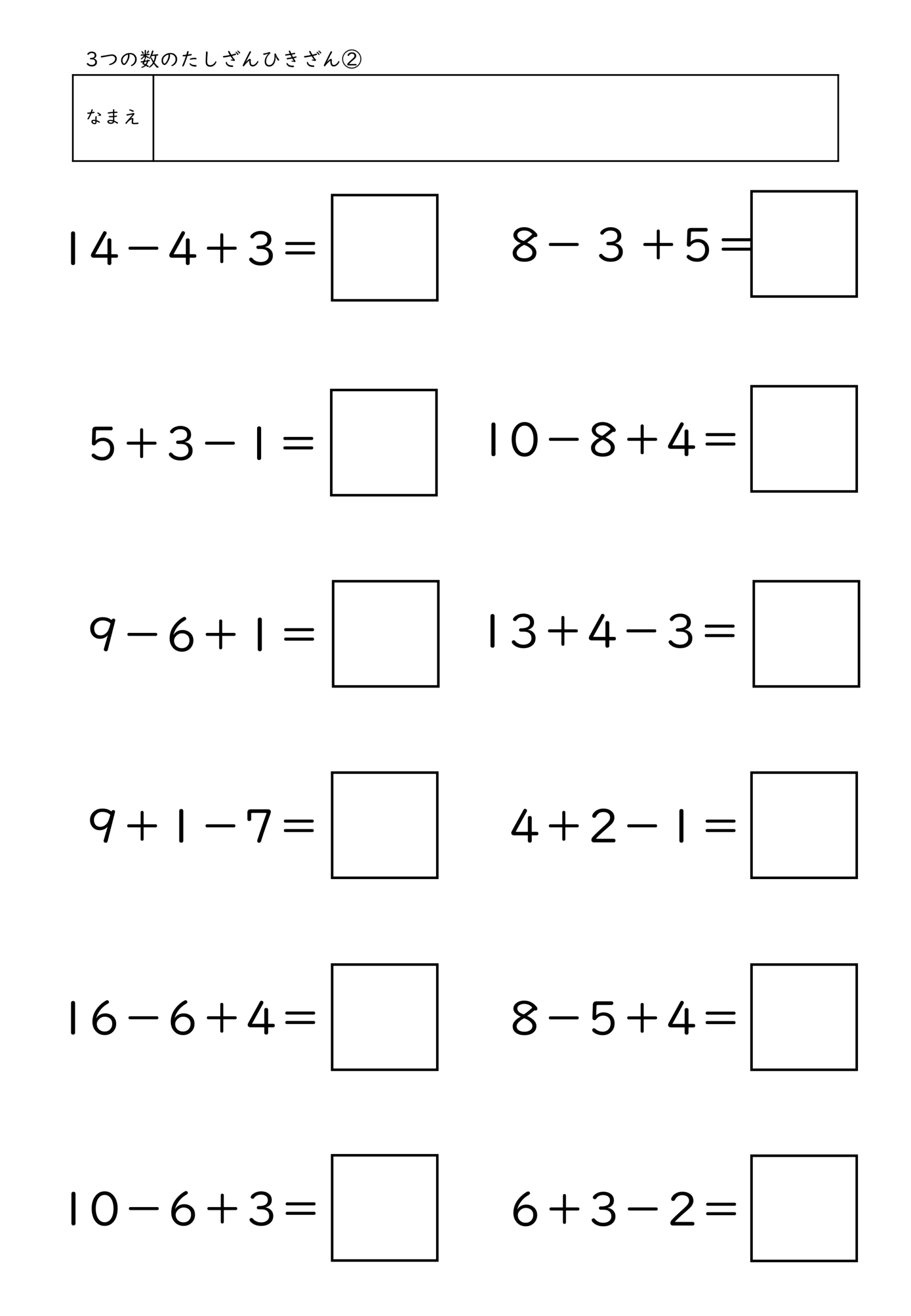 小学校1年生(小1)の3つの数のたしざんひきざんプリントのサンプル画像2
