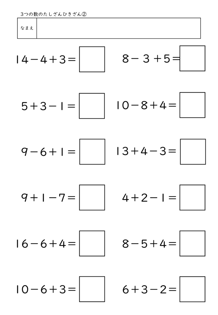 小学校1年生(小1)の3つの数のたしざんひきざん(加減混合)プリント2