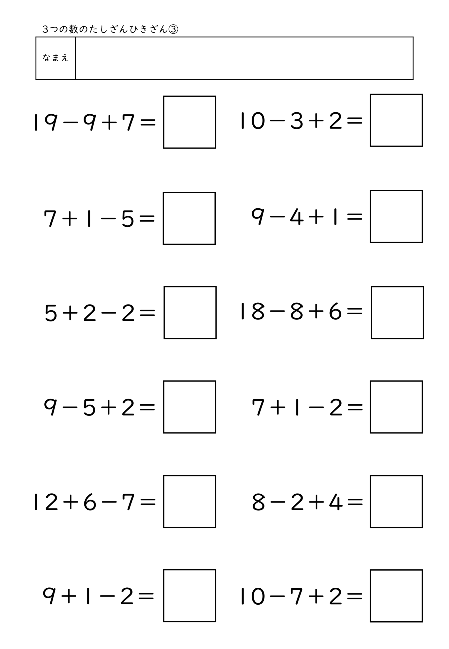 小学校1年生(小1)の3つの数のたしざんひきざんプリントのサンプル画像3