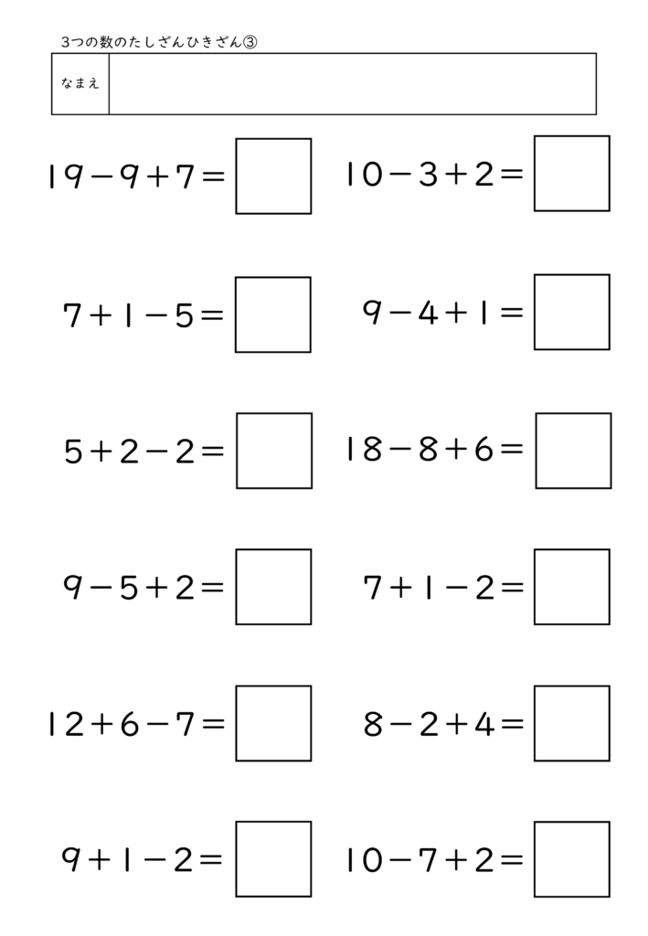 小学校1年生(小1)の3つの数のたしざんひきざん(加減混合)プリント3