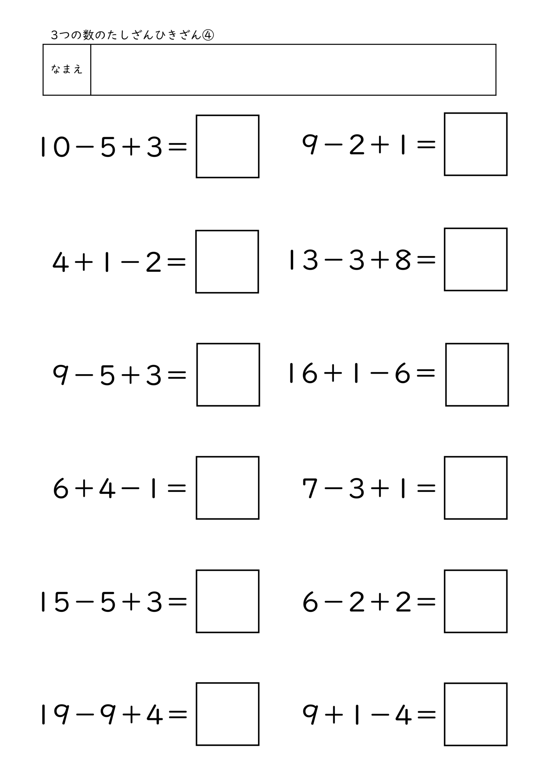 小学校1年生(小1)の3つの数のたしざんひきざんプリントのサンプル画像4