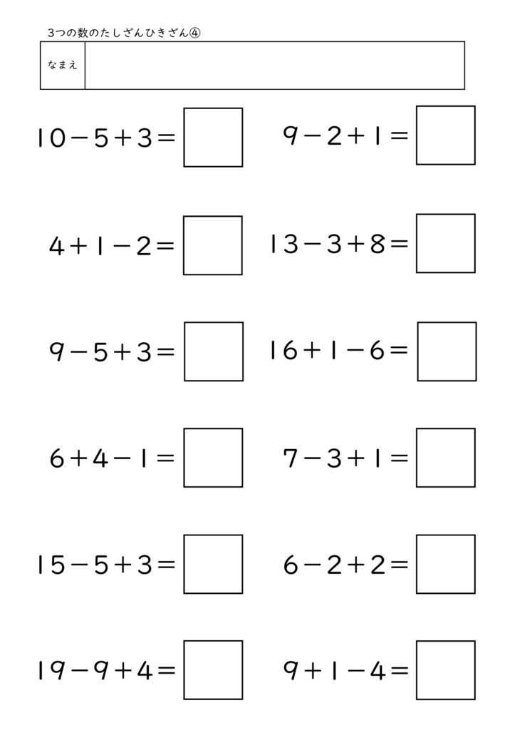小学校1年生(小1)の3つの数のたしざんひきざん(加減混合)プリント4