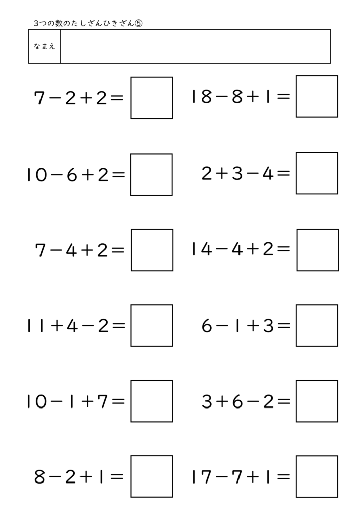 小学校1年生(小1)の3つの数のたしざんひきざん(加減混合)プリント5