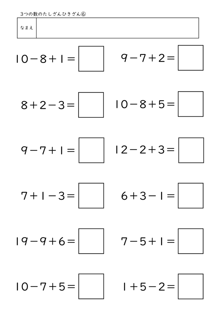 小学校1年生(小1)の3つの数のたしざんひきざん(加減混合)プリント6