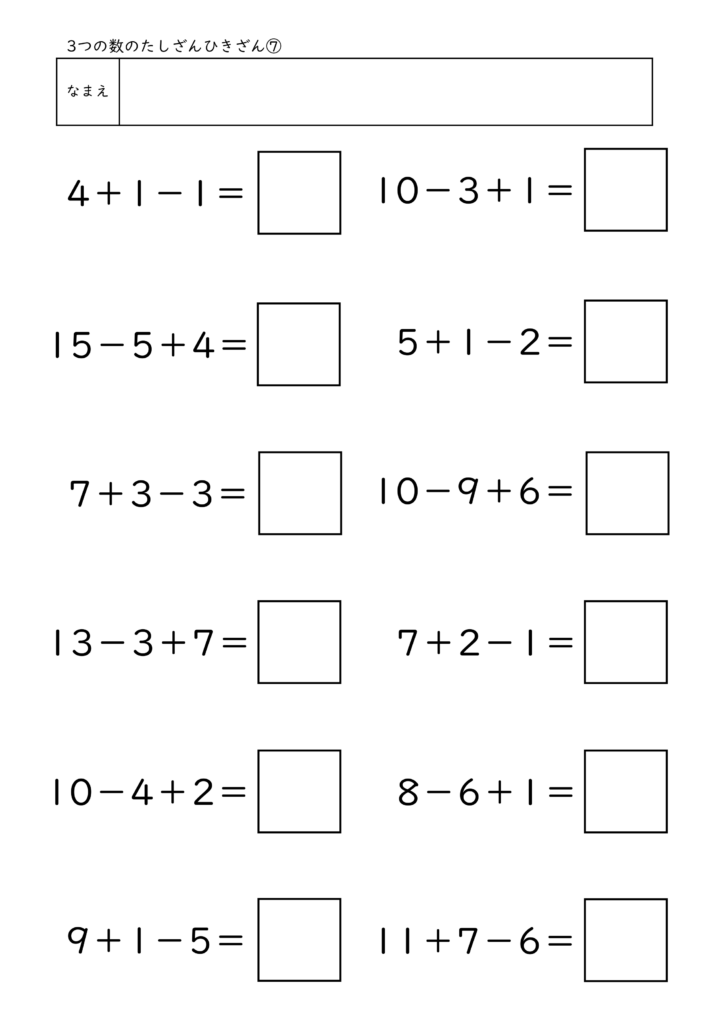 小学校1年生(小1)の3つの数のたしざんひきざん(加減混合)プリント7
