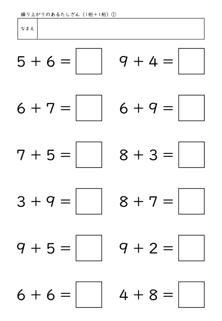 小学校1年生(小1)の繰り上がりのあるたしざんのアイキャッチ画像