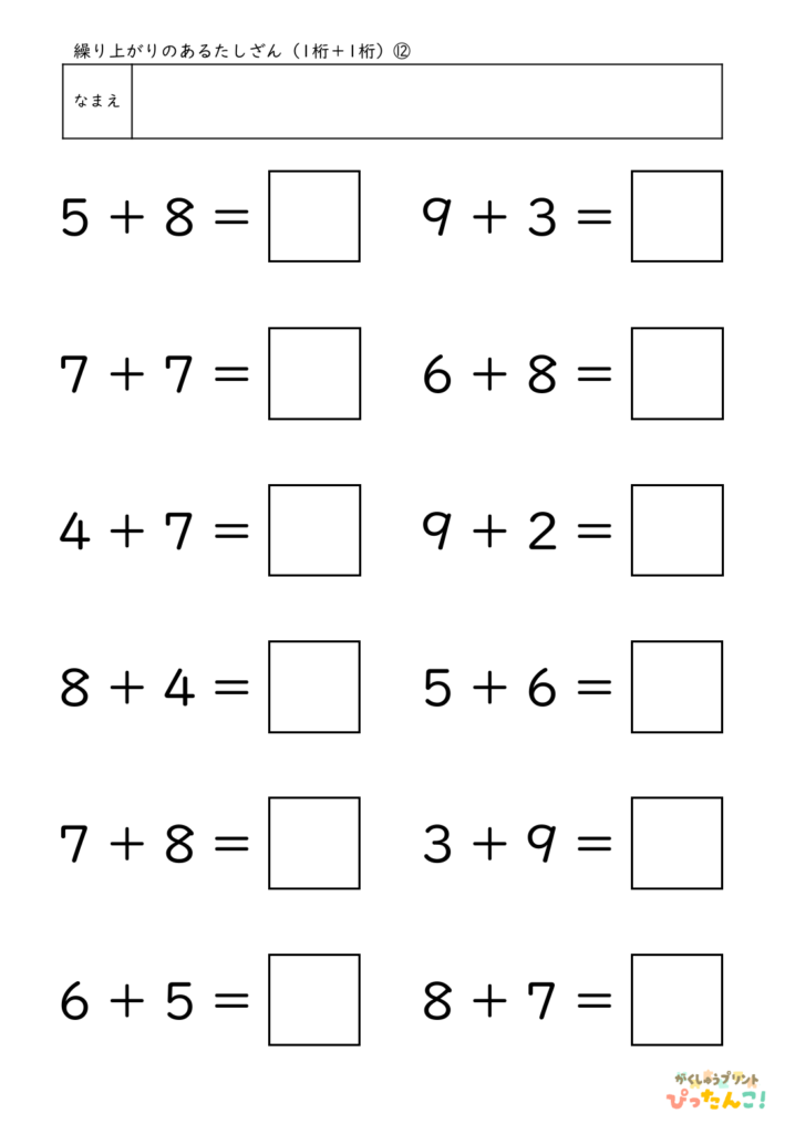小学校1年生(小1)の繰り上がりのあるたしざん(1桁+1桁)プリント12