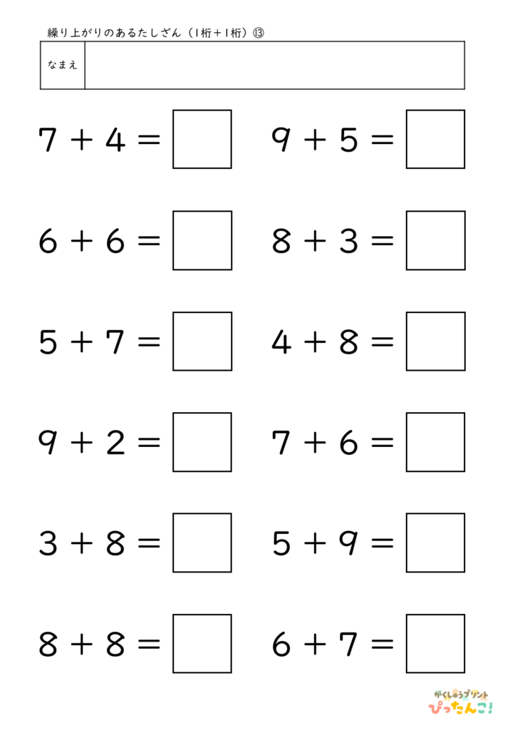 小学校1年生(小1)の繰り上がりのあるたしざん(1桁+1桁)プリント13