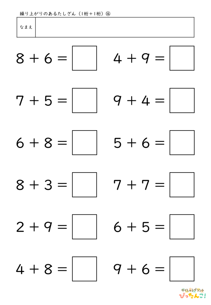 小学校1年生(小1)の繰り上がりのあるたしざん(1桁+1桁)プリント14