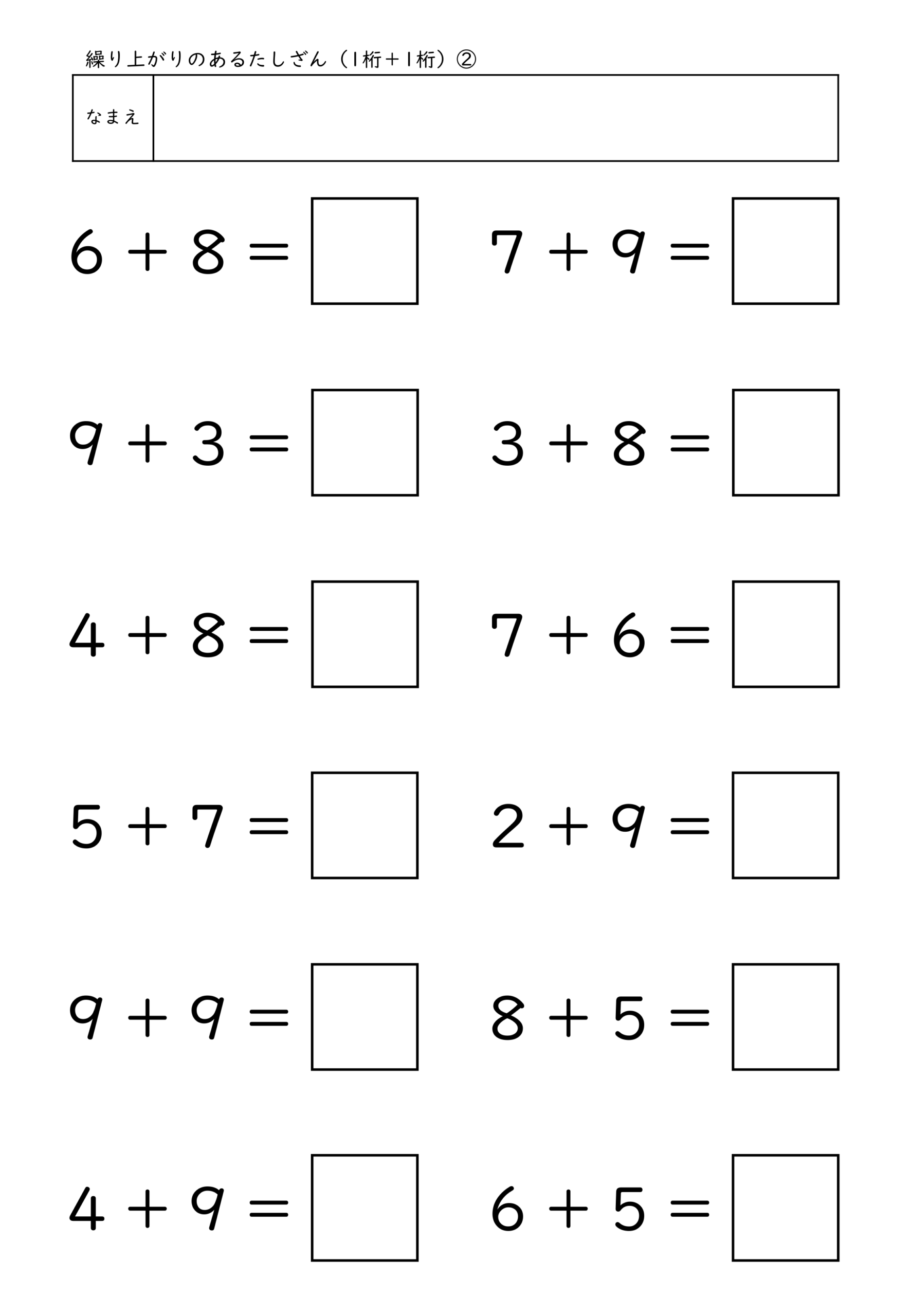 小学校1年生(小1)の繰り上がりのあるたしざん(1位数＋1位数)プリントのサンプル画像2