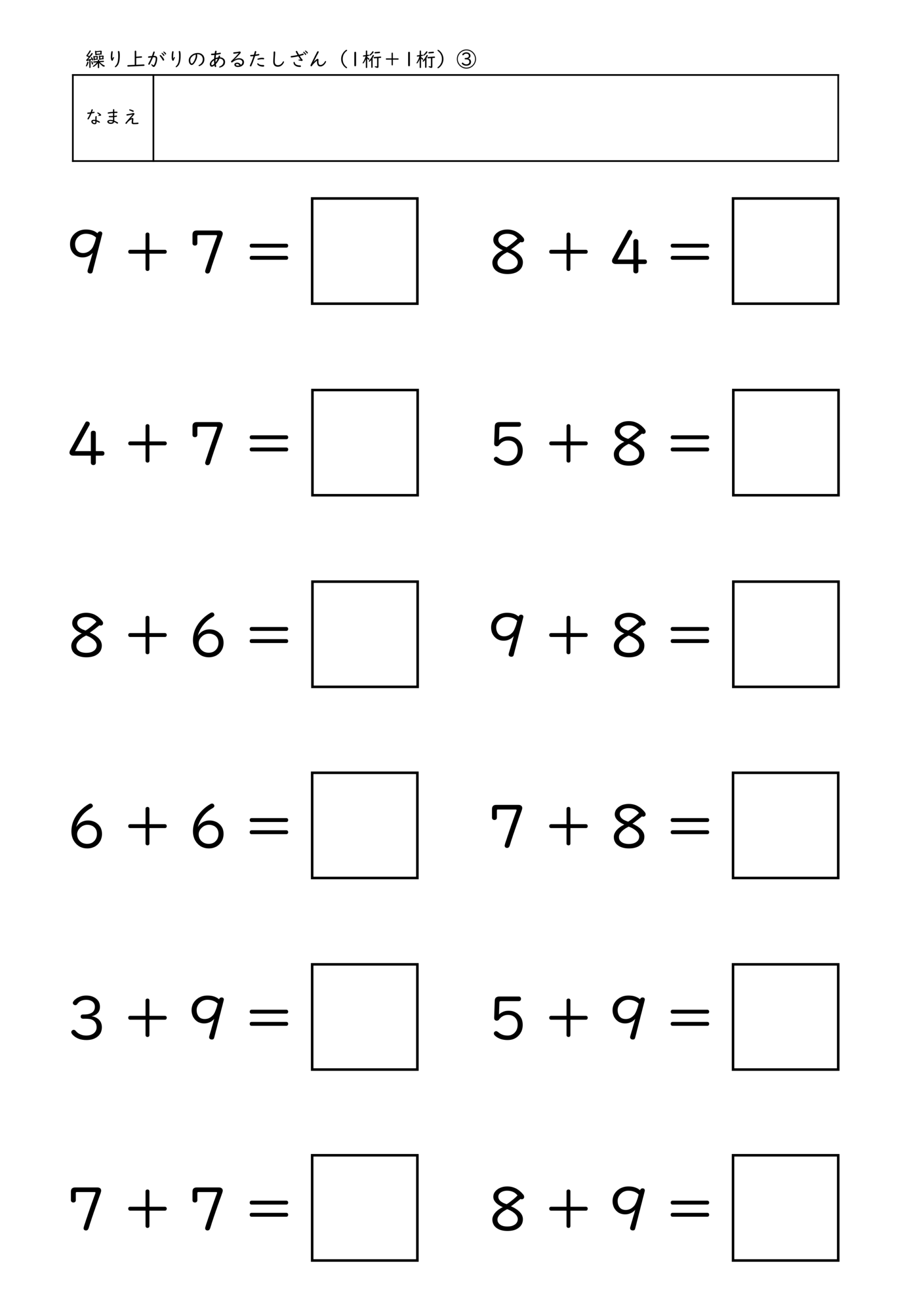 小学校1年生(小1)の繰り上がりのあるたしざん(1位数＋1位数)プリントのサンプル画像3