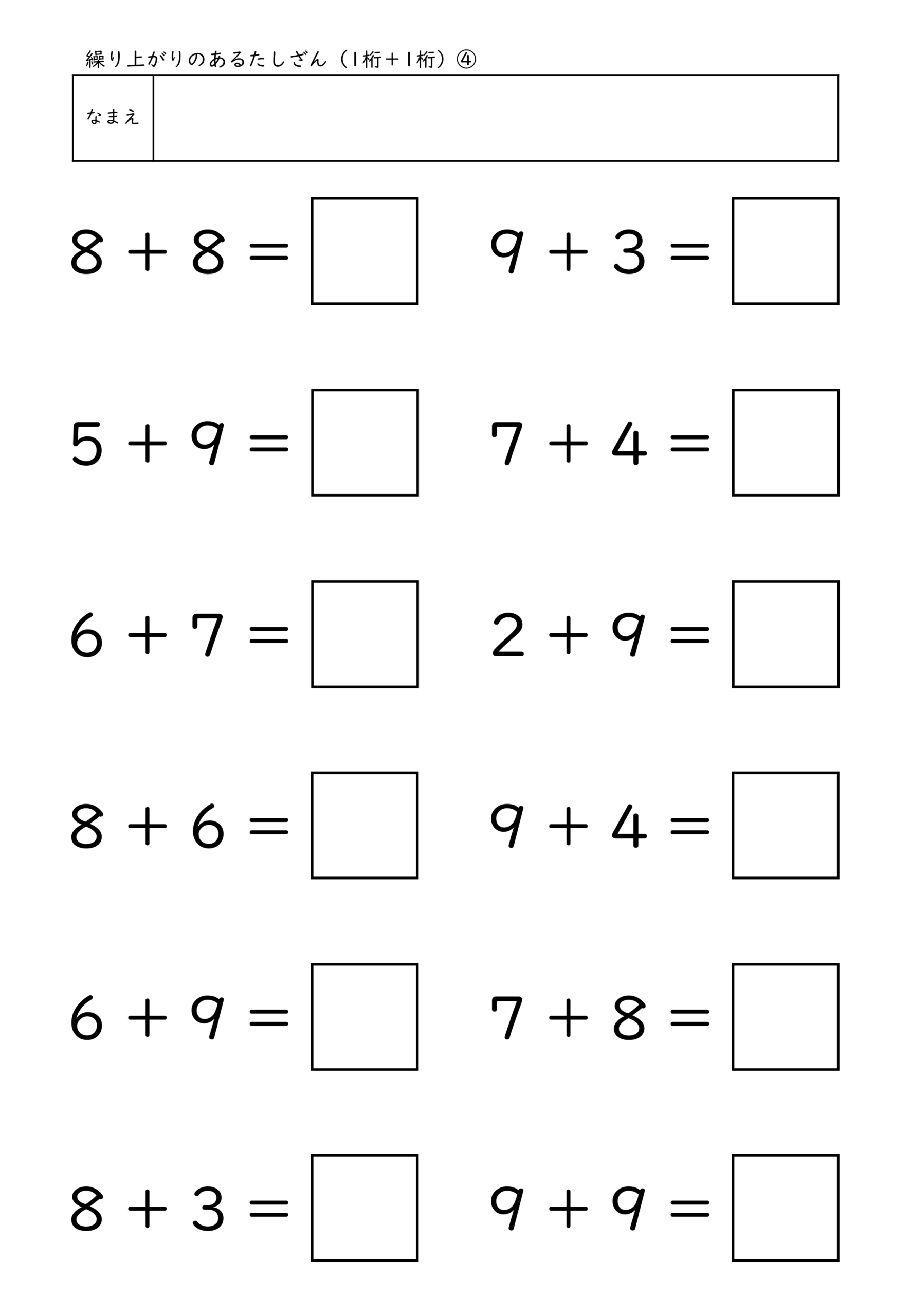 小学校1年生(小1)の繰り上がりのあるたしざん(1位数＋1位数)プリントのサンプル画像4