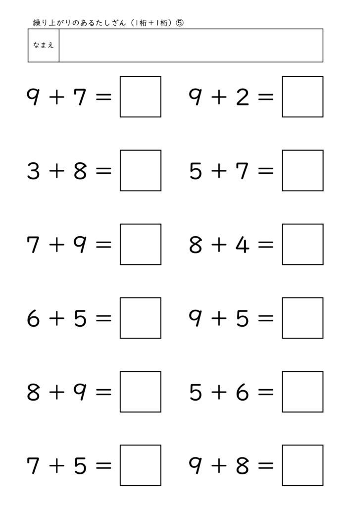 小学校1年生(小1)の繰り上がりのあるたしざん(1桁＋1桁)プリント5