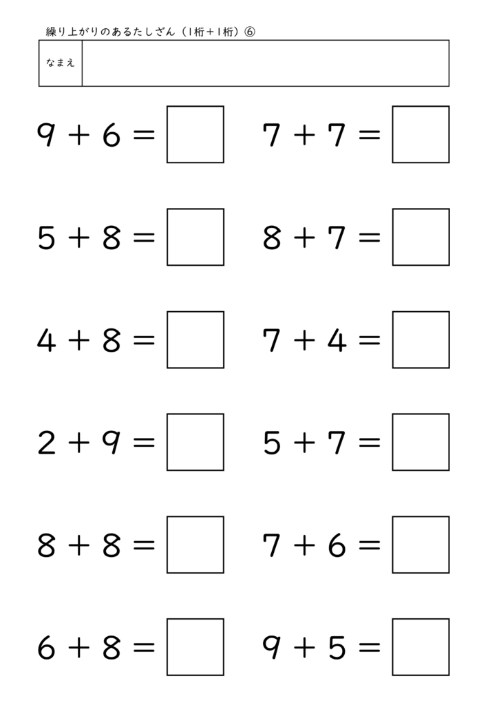 小学校1年生(小1)の繰り上がりのあるたしざん(1桁＋1桁)プリント6