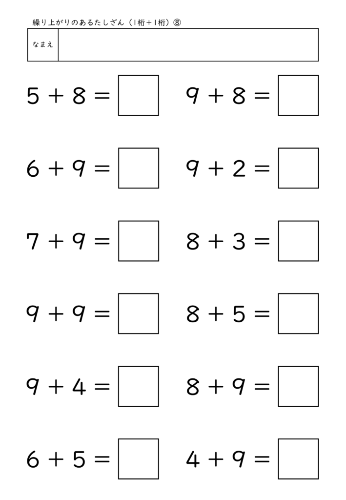 小学校1年生(小1)の繰り上がりのあるたしざん(1桁＋1桁)プリント8