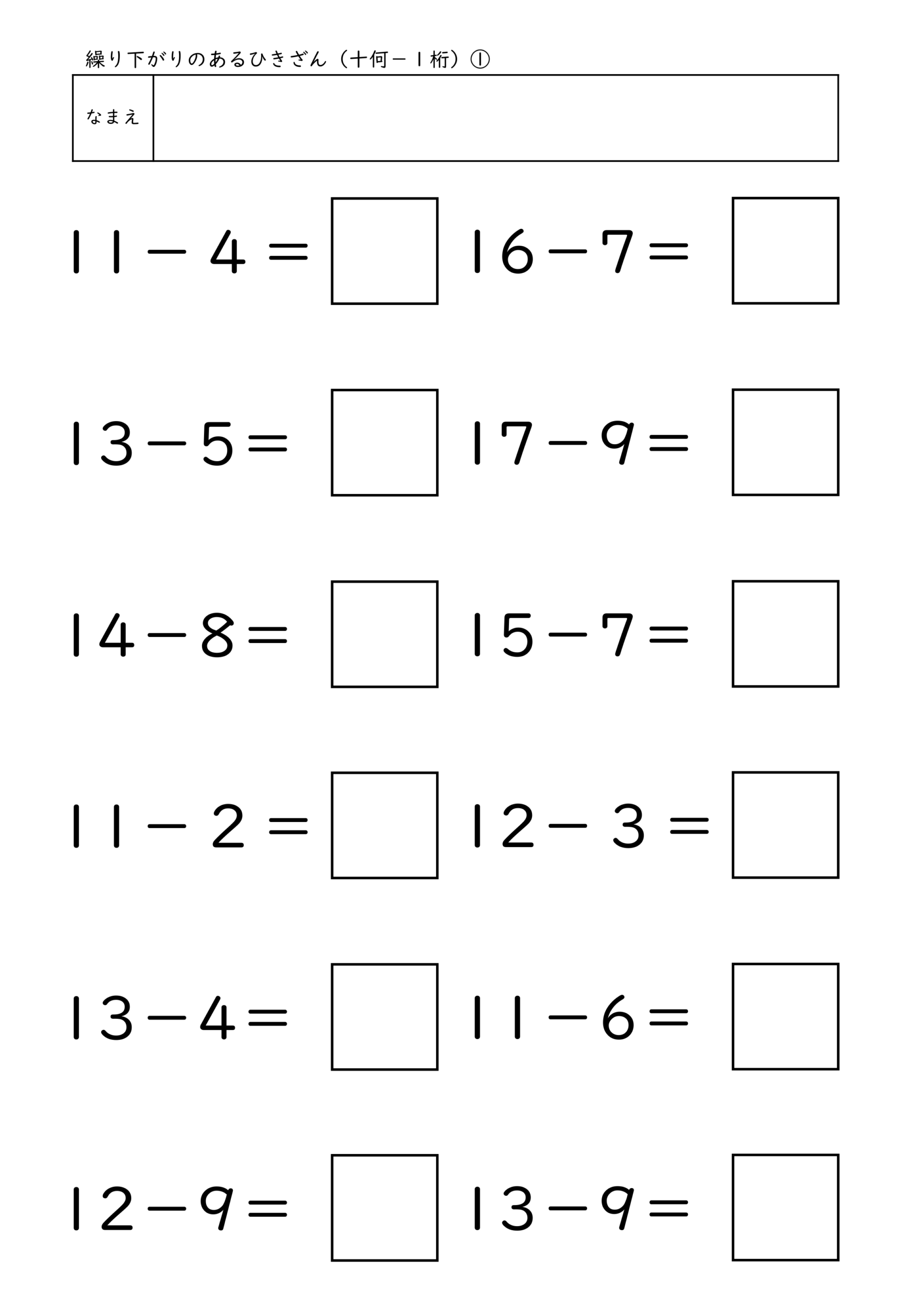 小学校1年生(小1)の繰り下がりのあるひきざん(十何－1位数)プリントのサンプル画像1