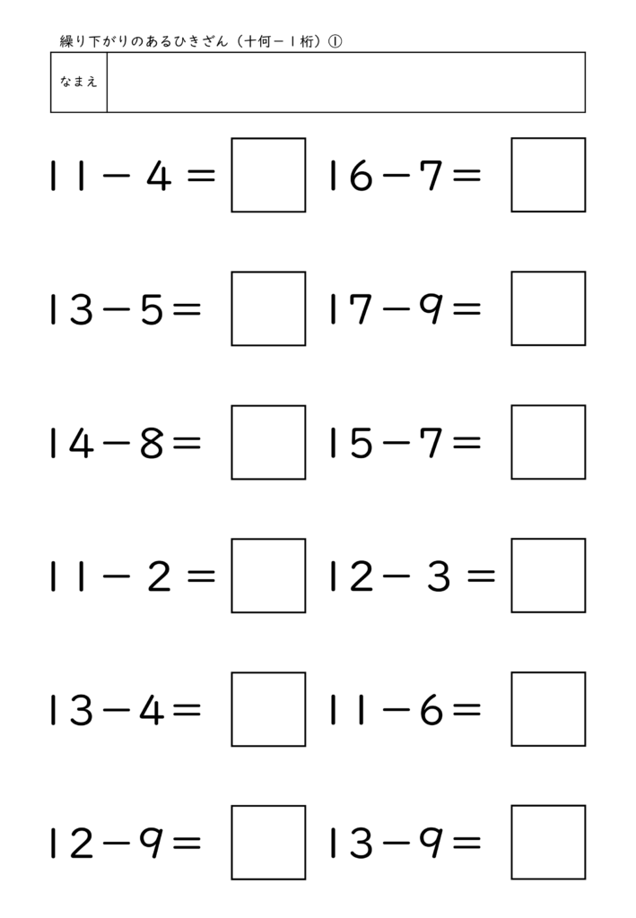 小学校1年生(小1)の繰り下がりのあるひきざんプリントのアイキャッチ画像