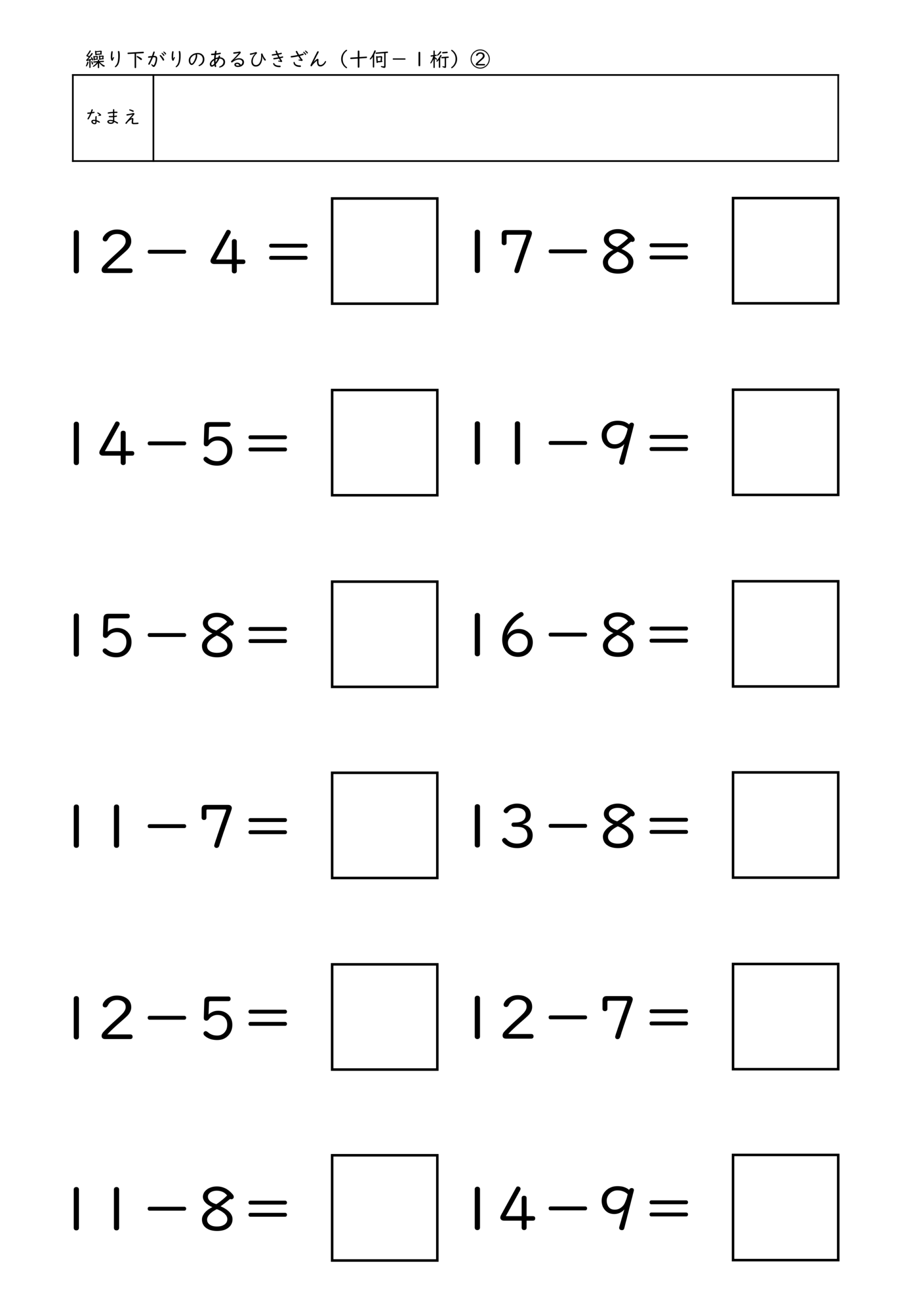 小学校1年生(小1)の繰り下がりのあるひきざん(十何－1位数)プリントのサンプル画像2