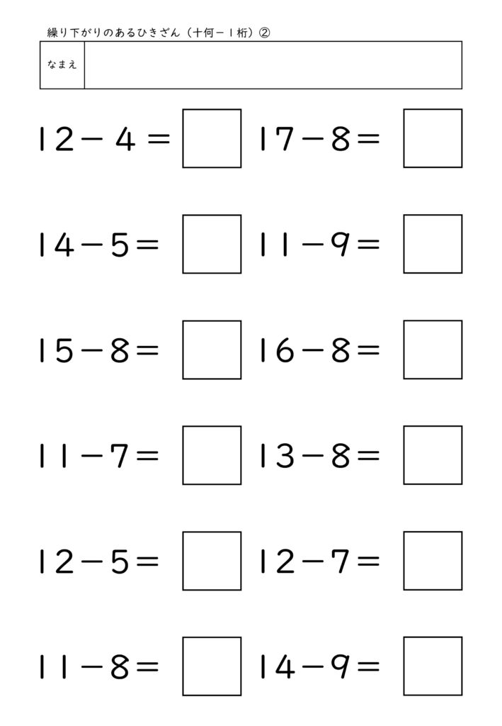 小学校1年生(小1)の繰り下がりのあるひきざん(十何－1桁)プリント2