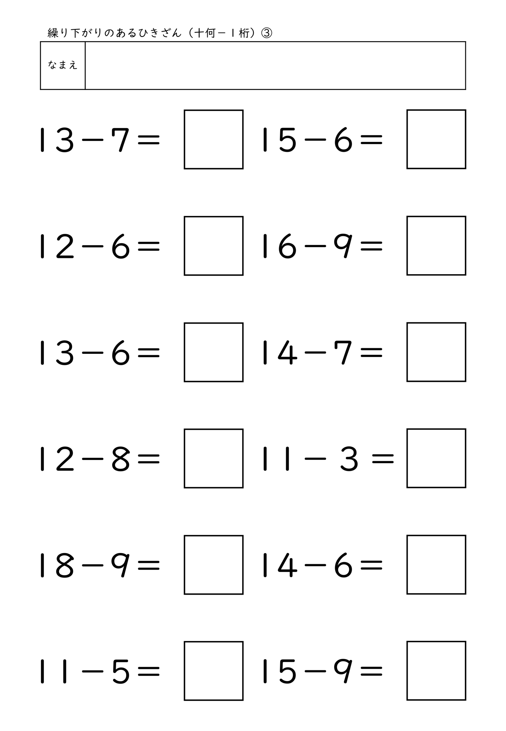 小学校1年生(小1)の繰り下がりのあるひきざん(十何－1位数)プリントのサンプル画像3