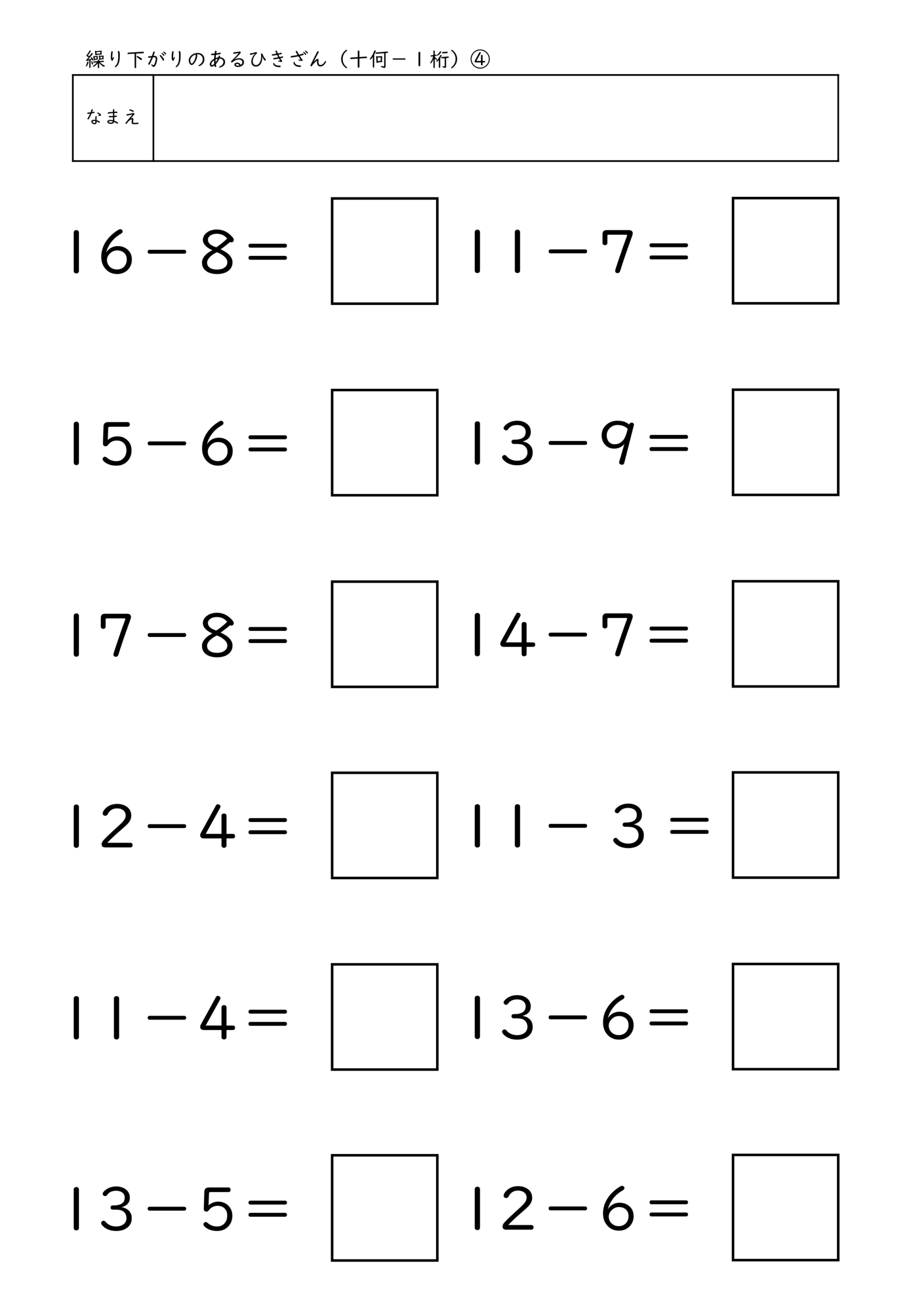 小学校1年生(小1)の繰り下がりのあるひきざん(十何－1位数)プリントのサンプル画像4