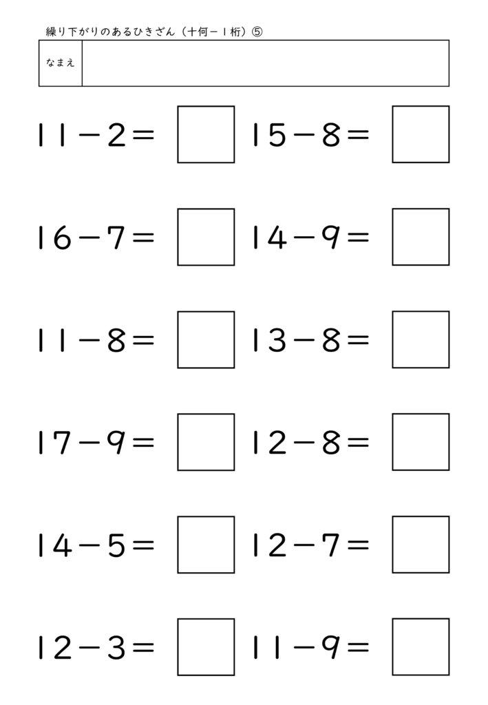 小学校1年生(小1)の繰り下がりのあるひきざん(十何－1桁)プリント5