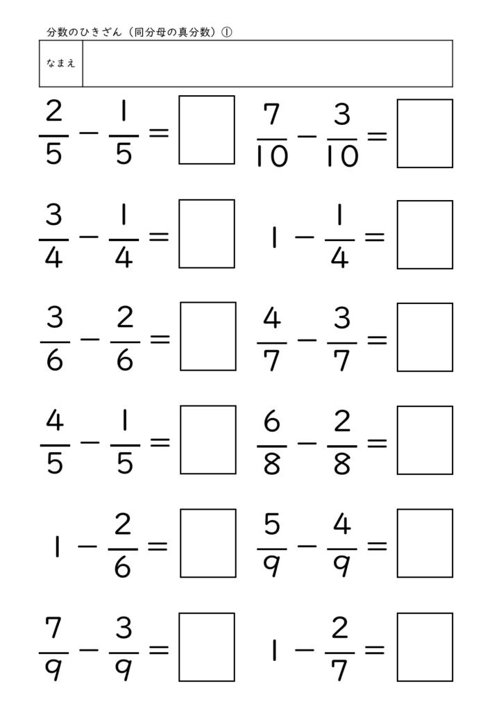 小学校3年生(小3)の同分母の真分数のひきざんプリントのアイキャッチ画像