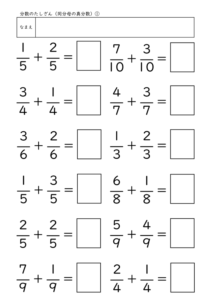 小学校3年生(小3)の分数のたしざん(同分母の真分数)プリントのアイキャッチ画像