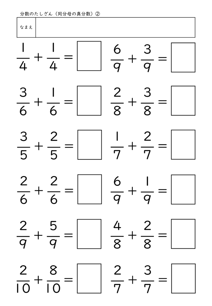 小学校3年生(小3)の分数のたしざん(同分母の真分数)プリント2