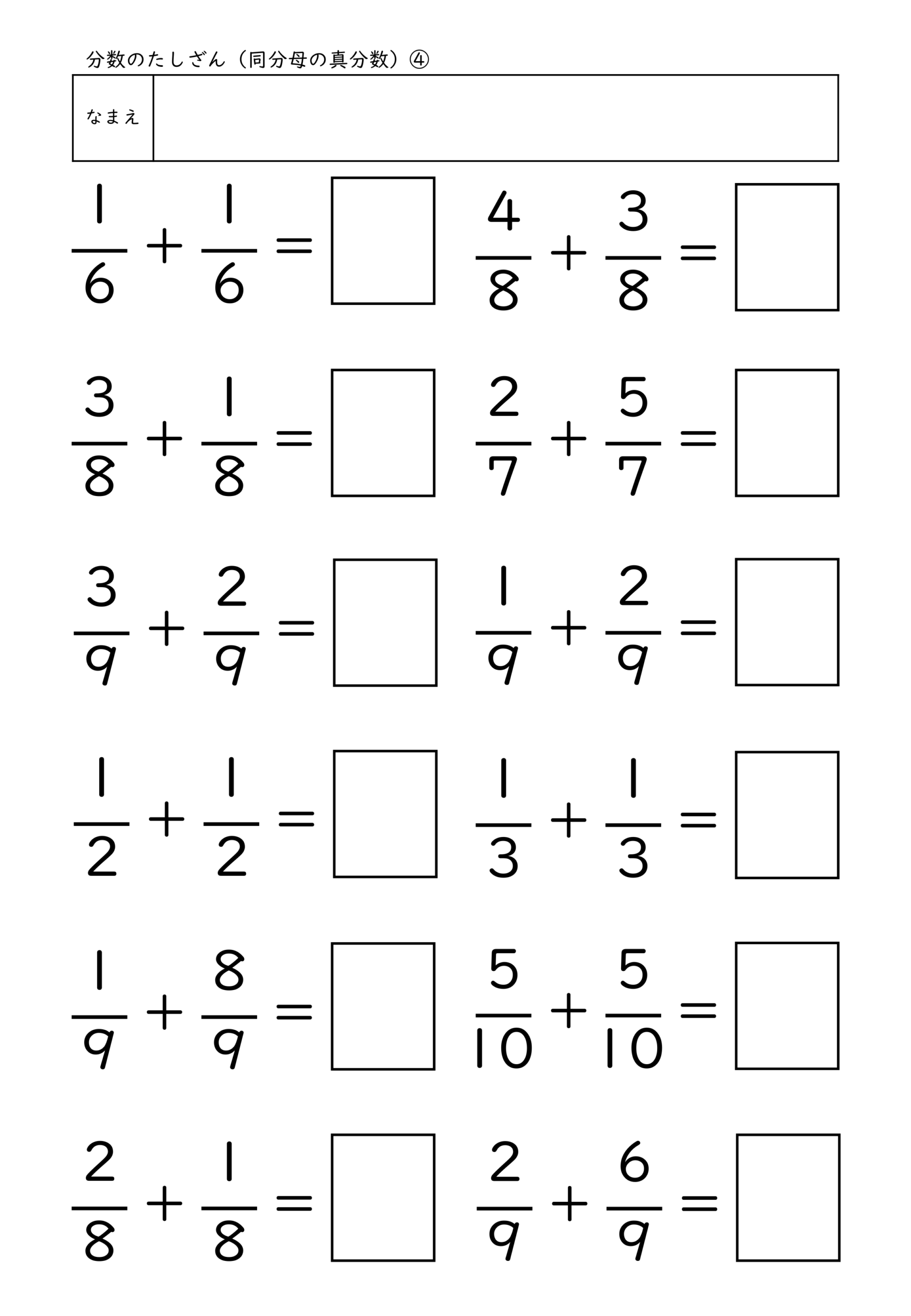 小学校3年生(小3)の分数のたしざん(同分母の真分数)プリントのサンプル画像4