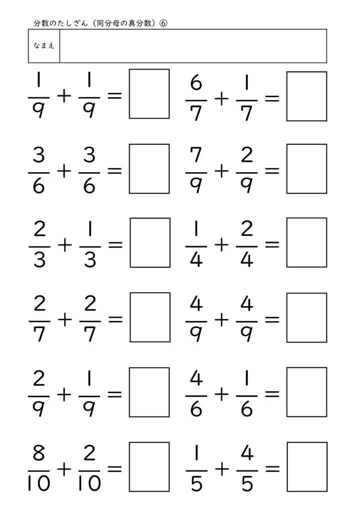 小学校3年生(小3)の分数のたしざん(同分母の真分数)プリント6