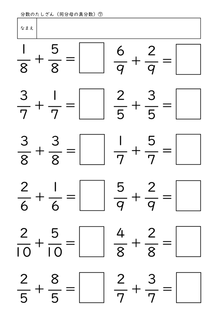 小学校3年生(小3)の分数のたしざん(同分母の真分数)プリント7